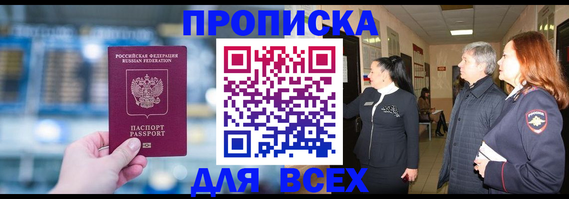 временная регистрация законно в Гаджиево